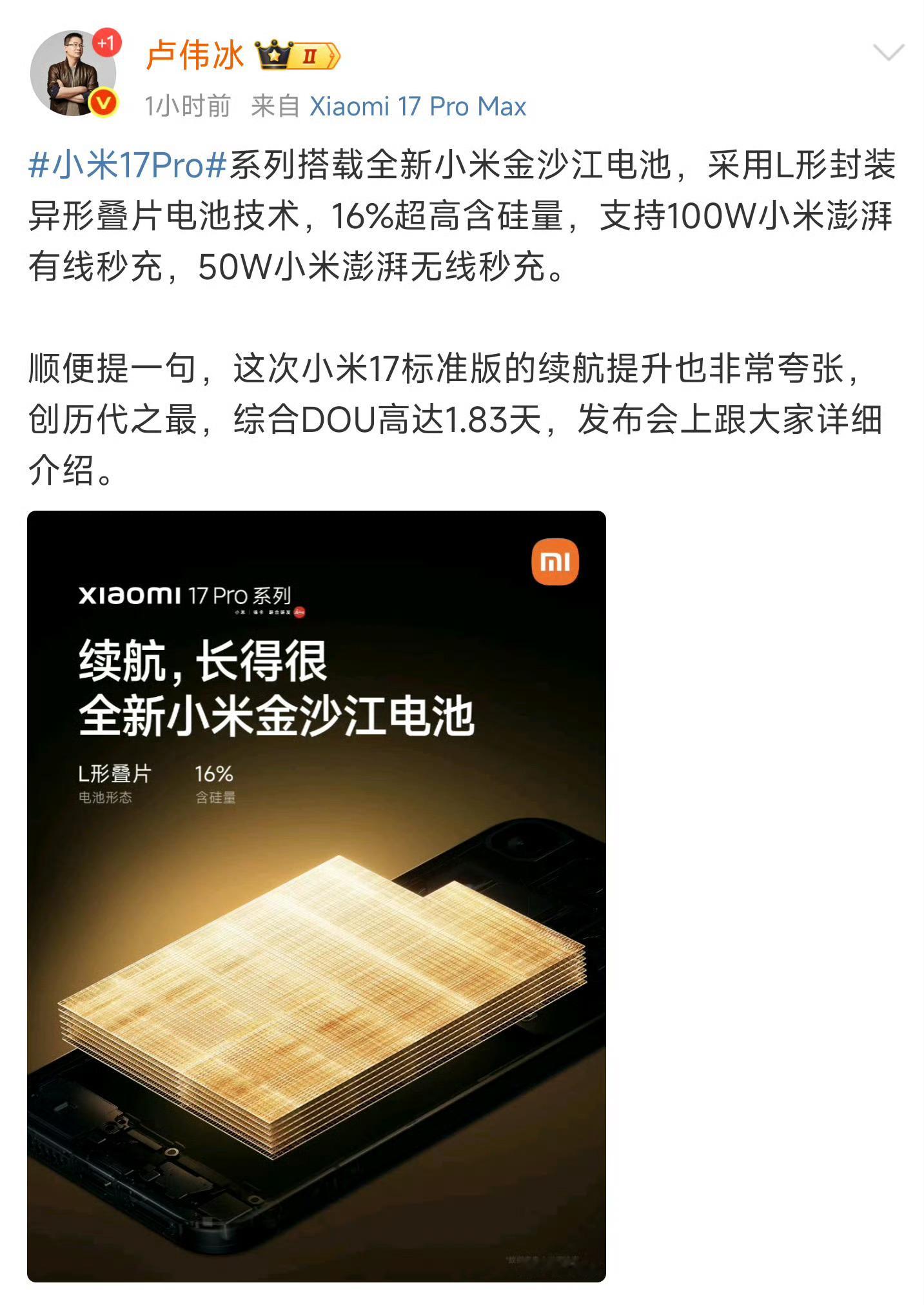 小米17续航这次小米17真是把续航卷到天上去了，官方数据能用到1.8天以上