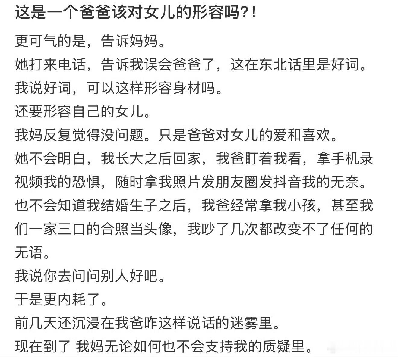 这是一个爸爸该对女儿的形容吗？