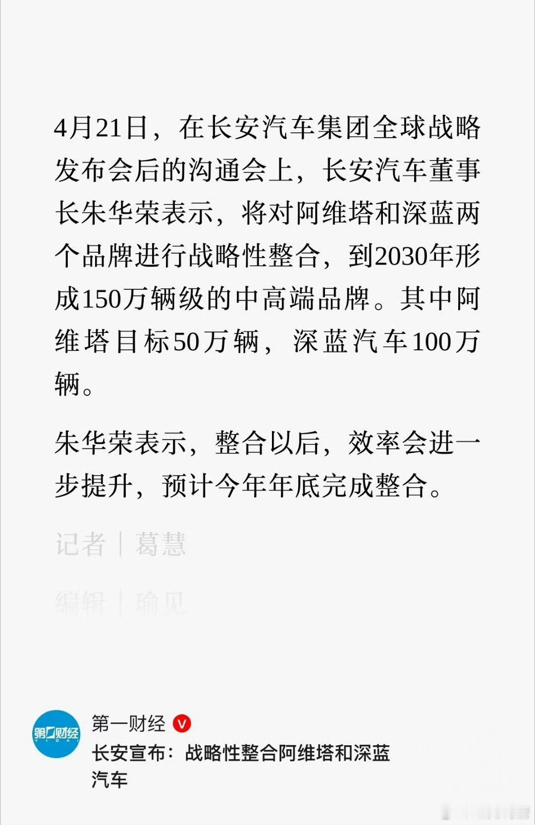 阿维塔和深蓝合并？那我第二喜欢的阿维塔不会没了吧