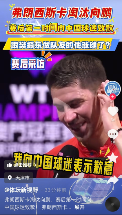 虽然向鹏输给了弗朗西斯卡止步首轮，但还是要为这位萨尔布吕肯俱乐部的队长鸣不平，第