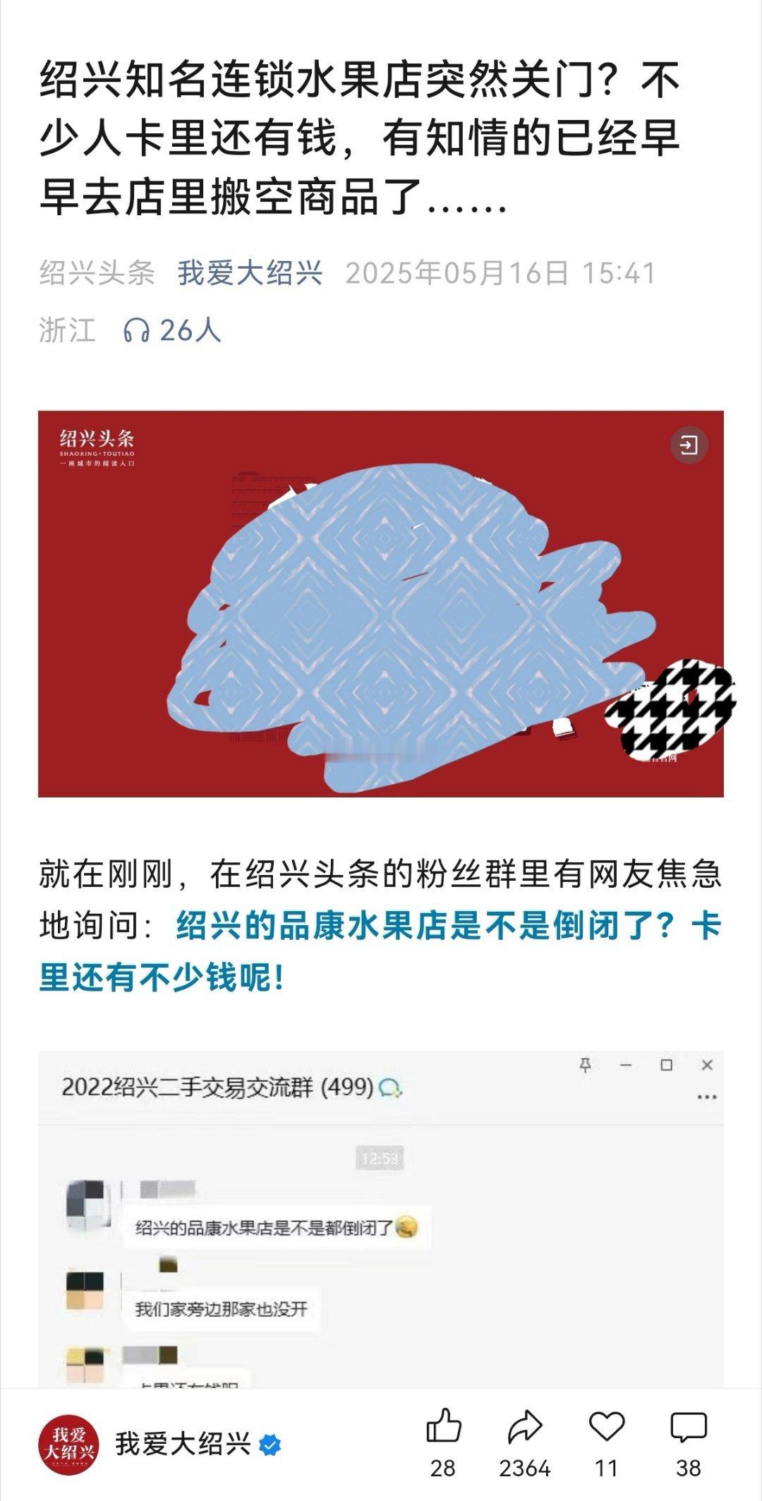 绍兴一家知名连锁水果店批量闭店。这家连锁水果店是去年开始疯狂扩张，我当时就跟我老