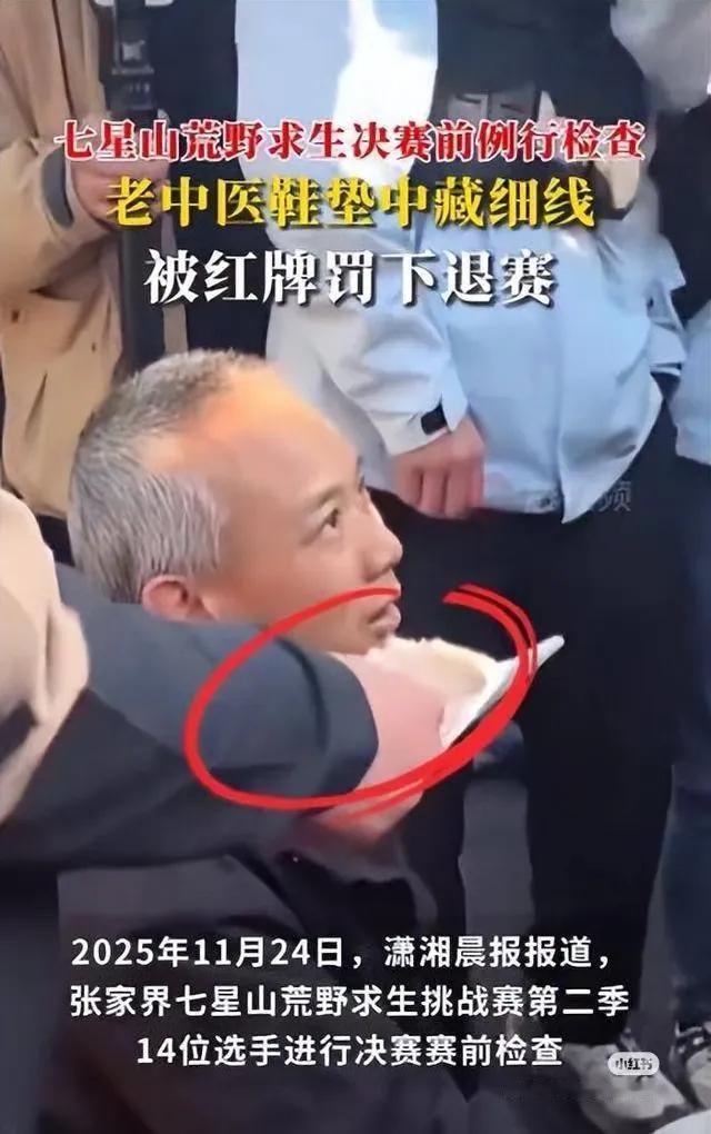 荒野求生决赛老中医夹带绳子被红牌罚下荒野求生决赛老中医他给所有参赛者上了