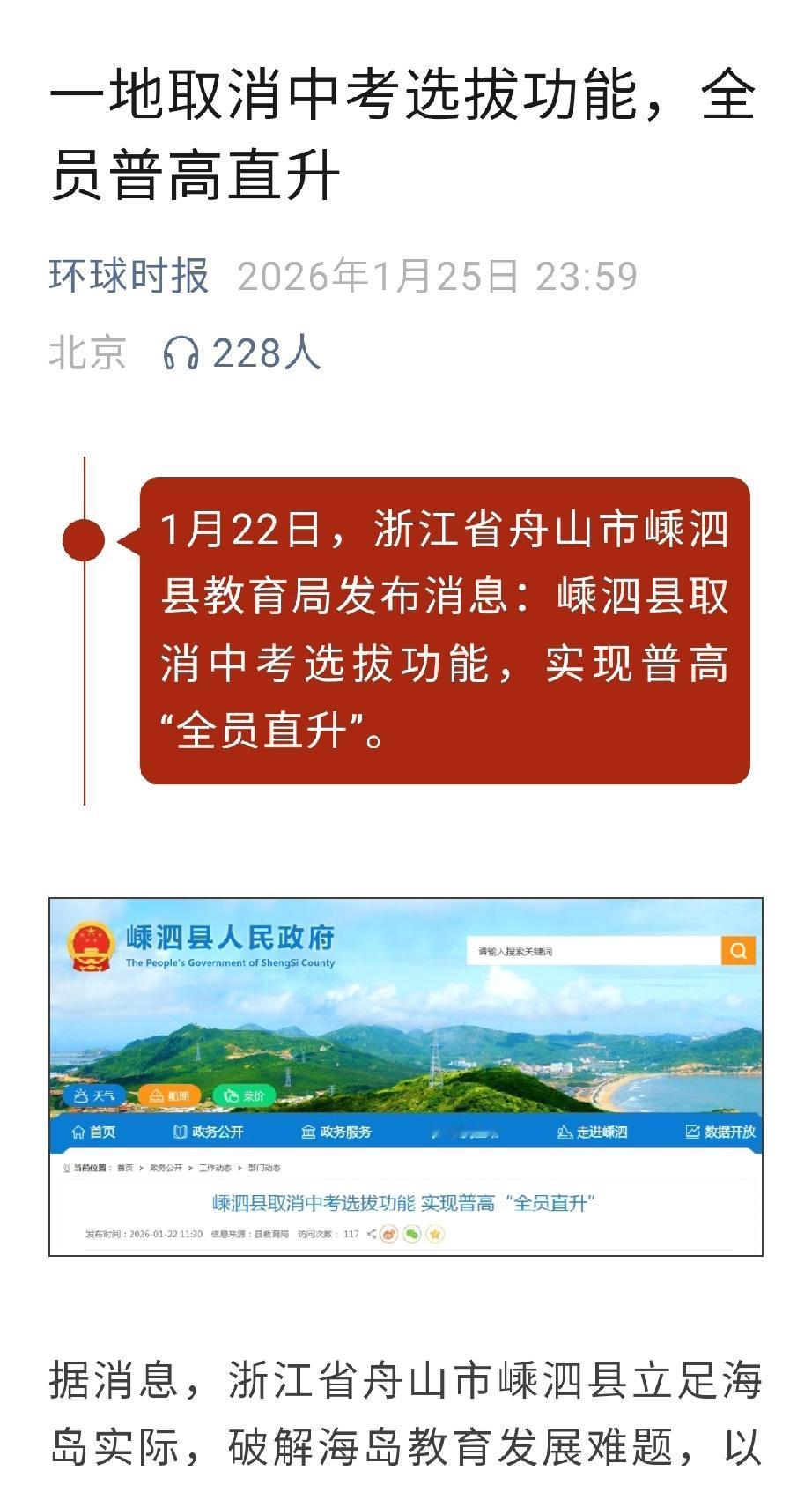 中考取消选拔，全部升普高！普高！这个关于中考的信号太强烈了！2026年1月22