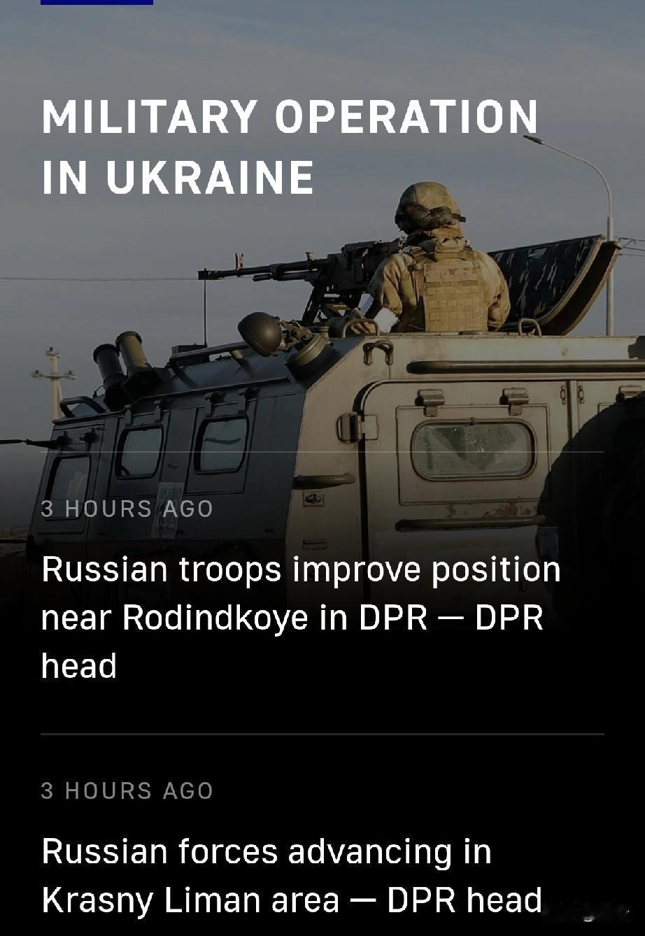 俄军正在顿涅茨克红利曼地区推进1月26日，塔斯社消息，顿涅茨克人民共和国