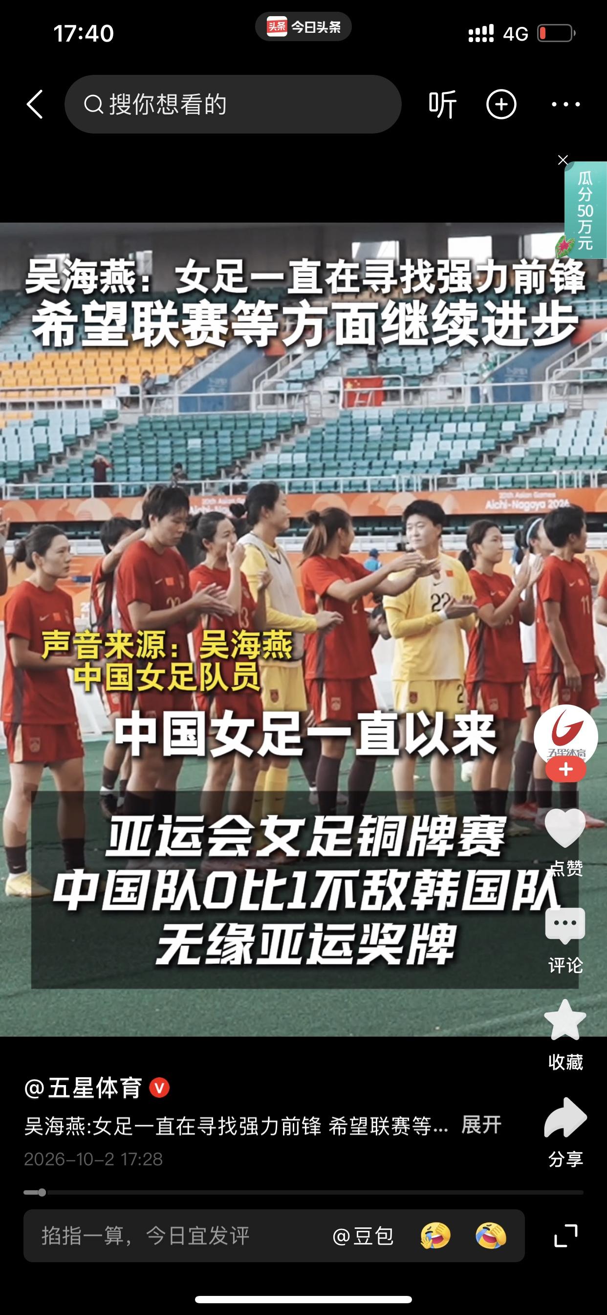 看到此采访，我认为吴海燕真的不适合再进中国女足输给朝鲜女足后，吴海燕只说各种