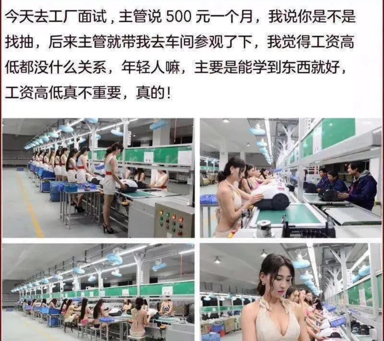 一开始主管开月薪五百，我当场差点翻脸吐槽离谱，这薪资谁能干。结果跟着进车间参观