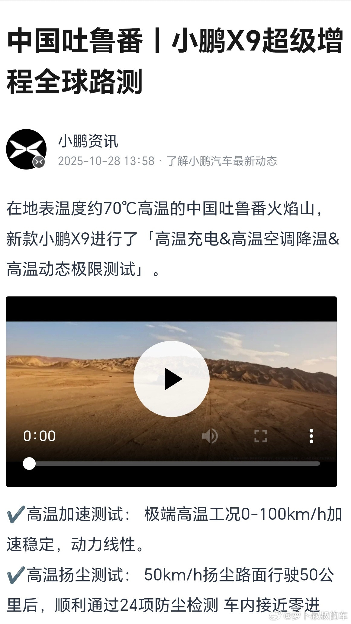 40℃高温叠加多次调节，导致压缩机热保护，就可以让小鹏让X9的“AI底...