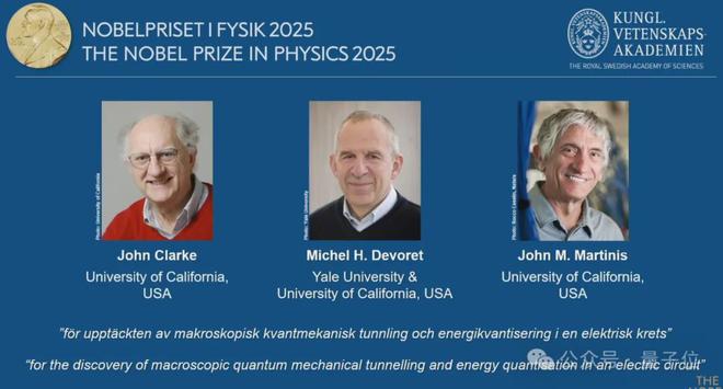 2025诺贝尔物理学奖颁给了谷歌量子计算机打造者