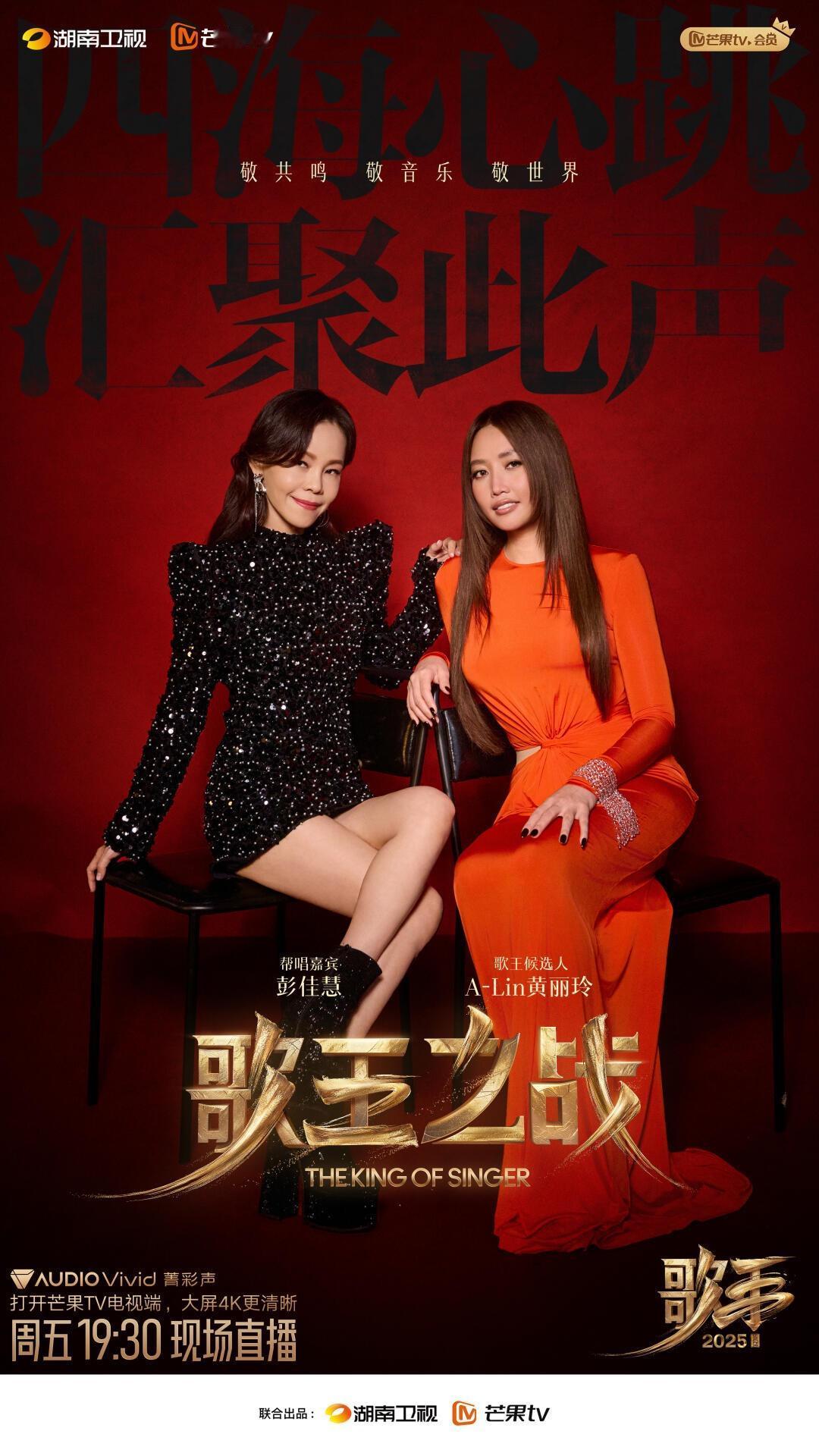 A-Lin和彭佳慧合排名靠后，节目组欠她们一个道歉！A-Lin和彭佳慧合唱结