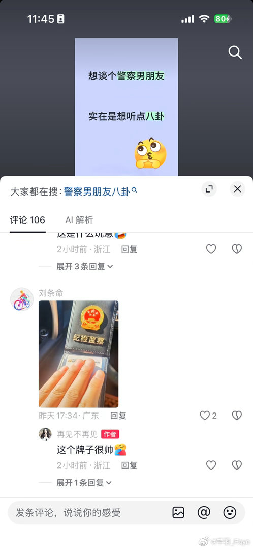 妈呀，纪检监督在网上默默关注了那么多博主真的，不要乱说话……话说，我也想交警察