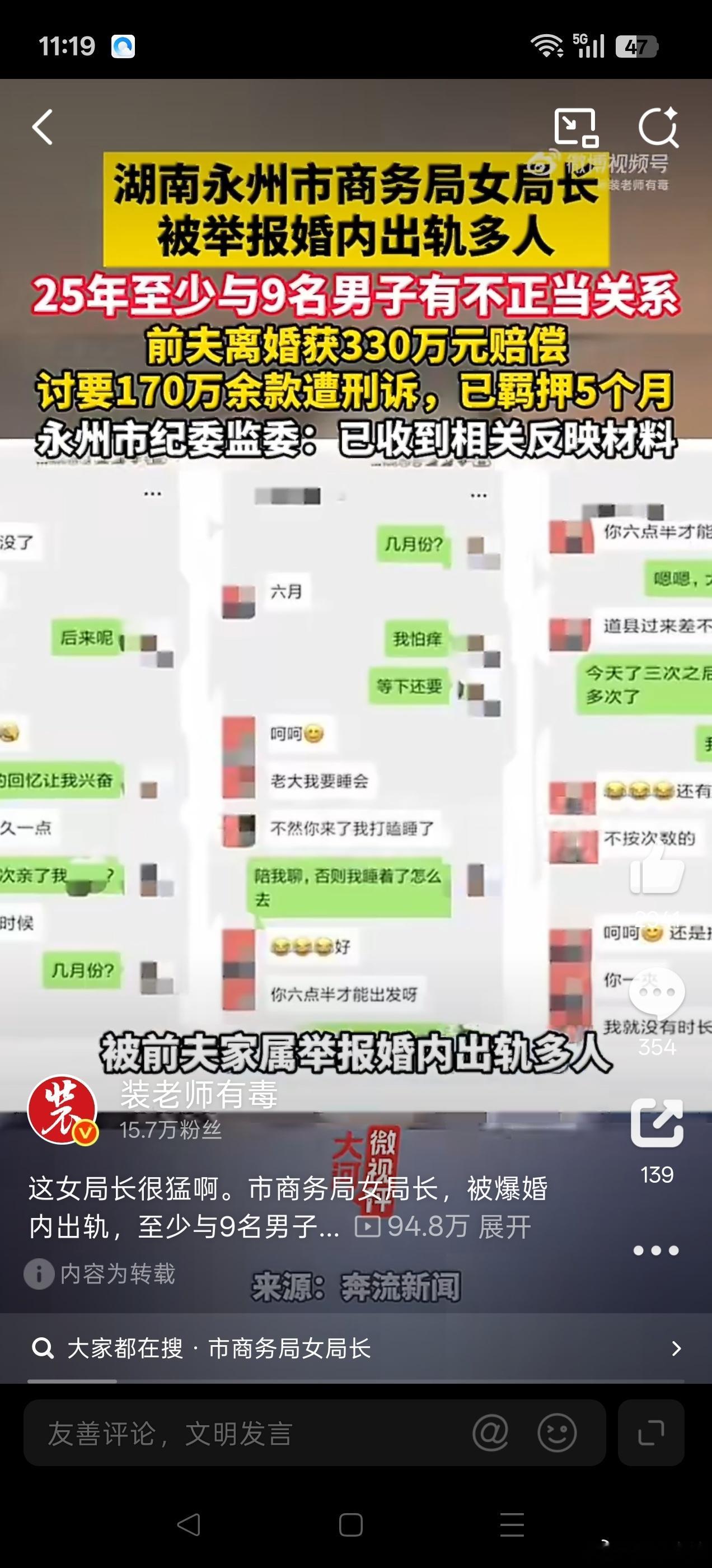 #永州女局长#她出轨，她给钱，她把前夫送进去。330万，说掏就掏，眼都不眨。这钱哪来的？一个商务局局
