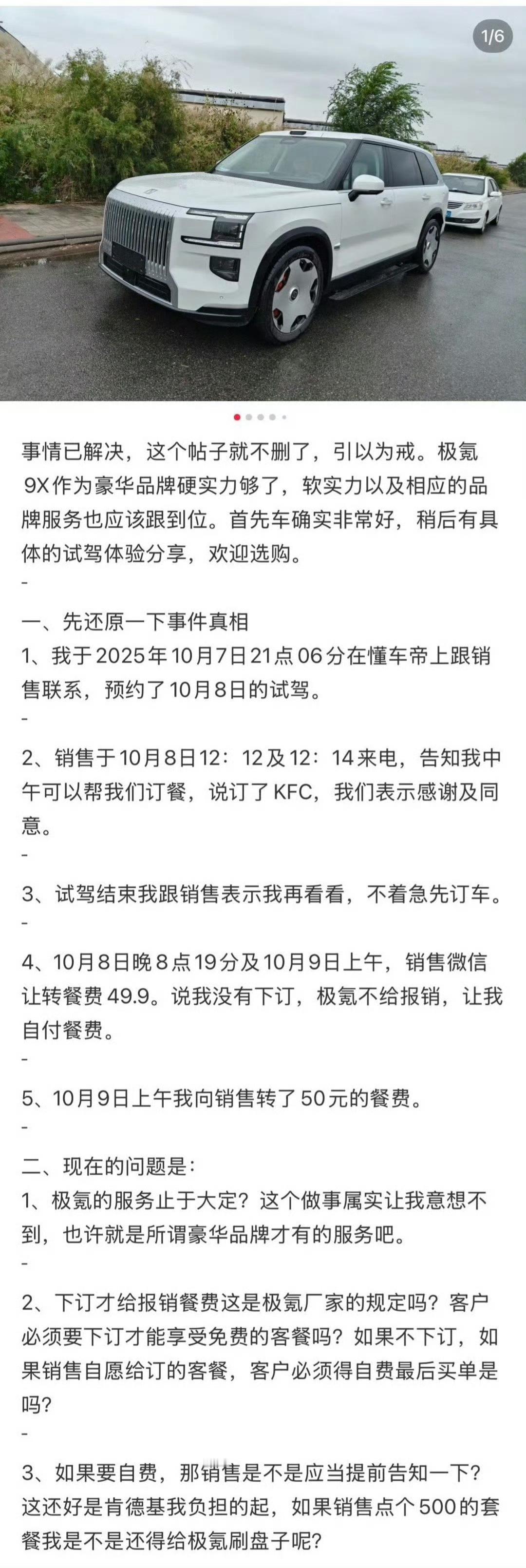 有人去试驾极氪9X，销售给顾客订了KFC，但最终客户没有下定，后面销售让客户付5