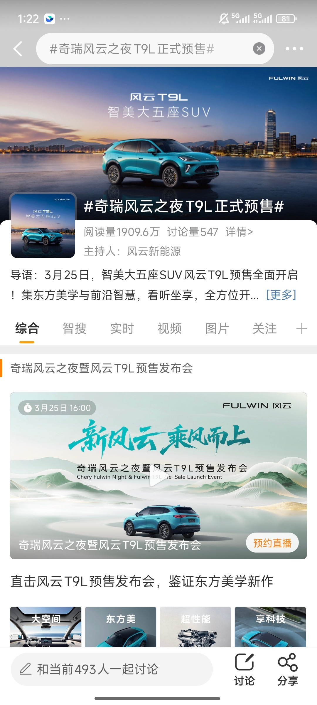 重要的事说三遍：奇瑞风云之夜T9L正式预售"奇瑞风云之夜T9L正式预售"奇瑞风云