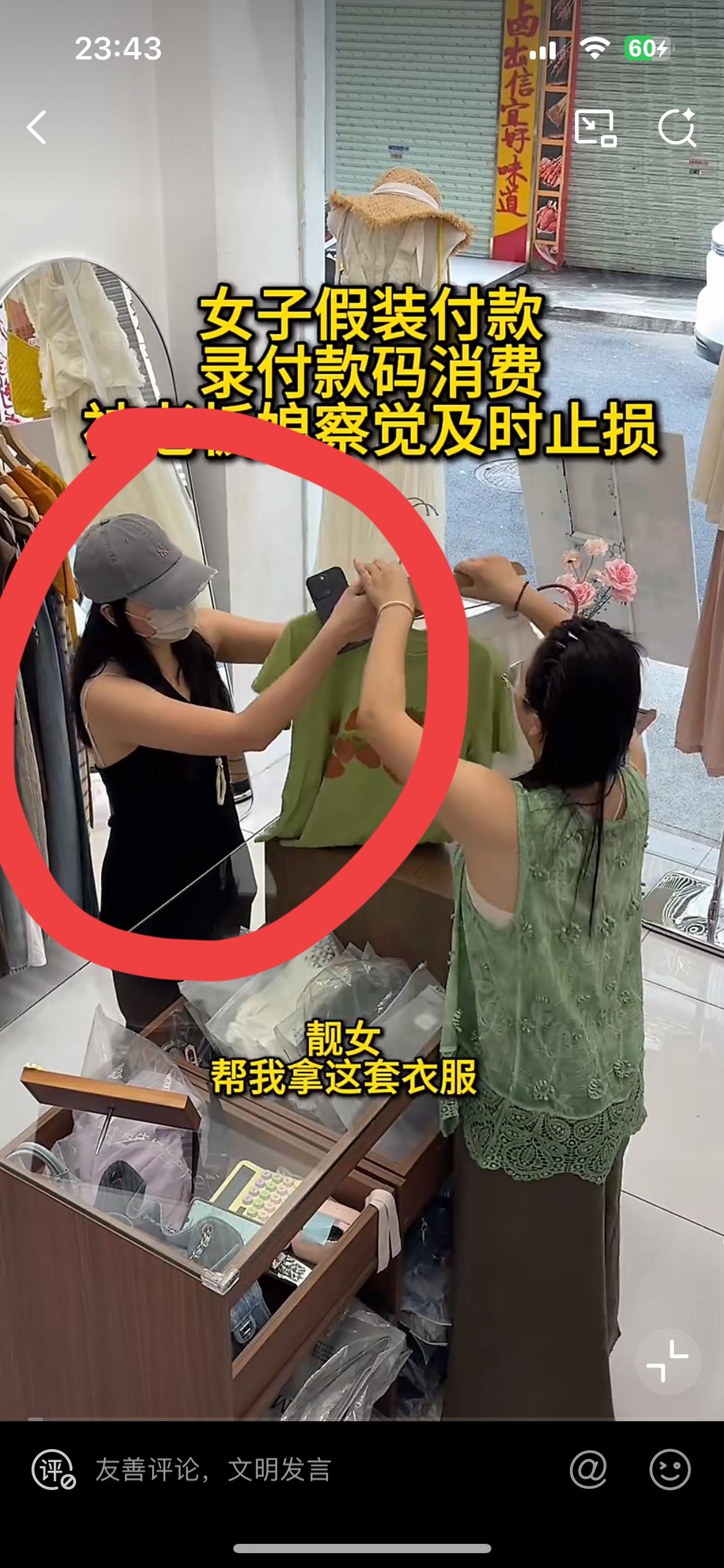 广东一靓女用截图假装付款，诈骗72块买衣服的钱，幸好老板娘多了个心眼，拿出自己