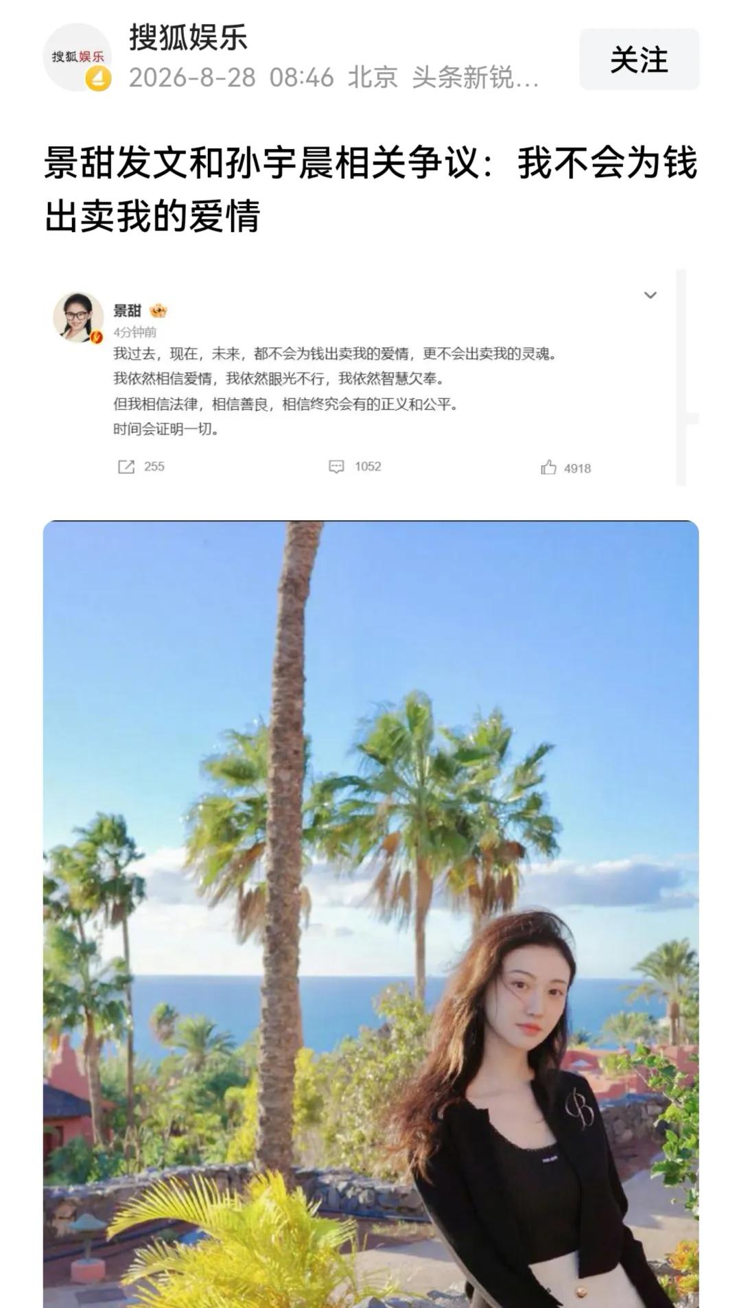 这篇写景甜和孙宇晨恋爱过程的文章，你们信吗？这细节也太详细了，感觉就是男主写的。