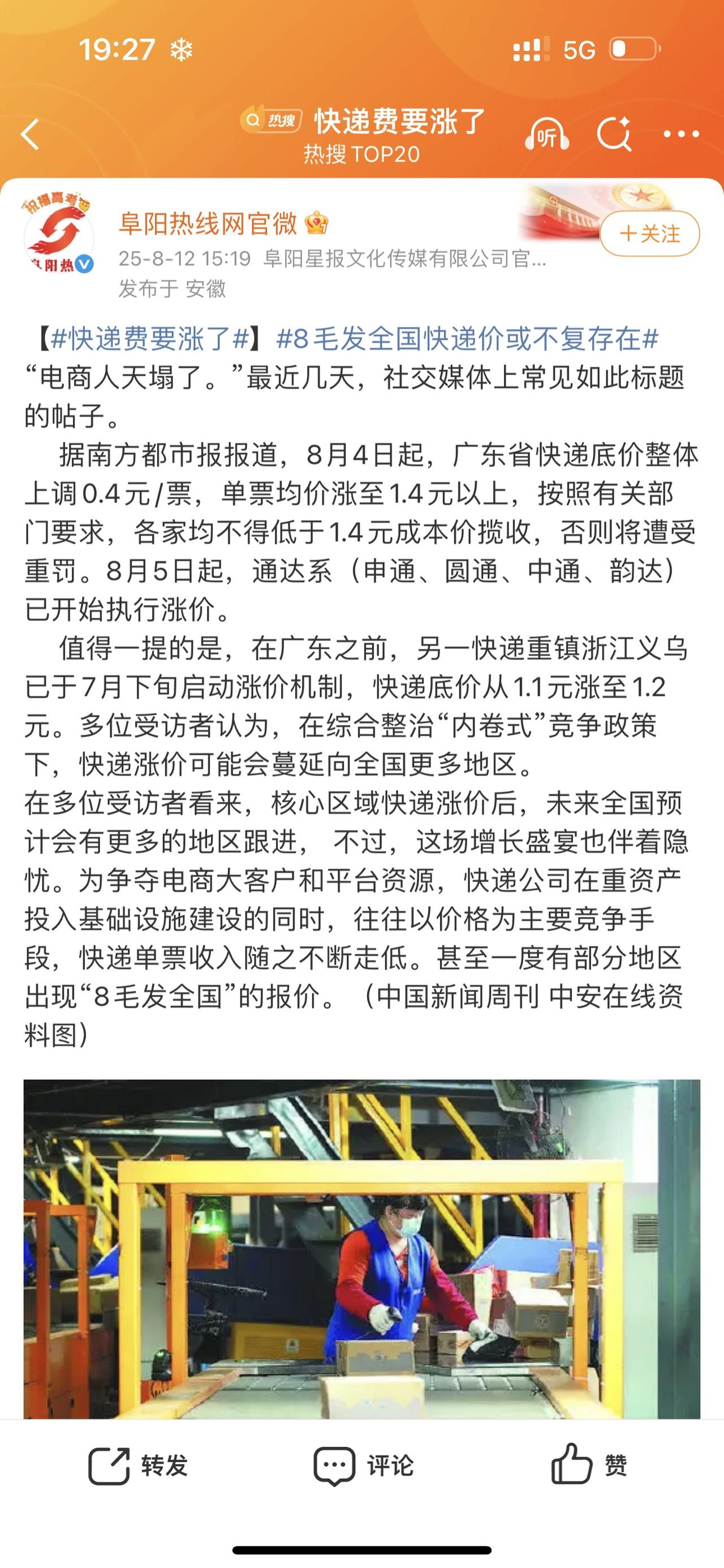 快递费又要涨。感觉现在的快递费已经够贵了，动不动就是几十块钱，想当年个位数可以