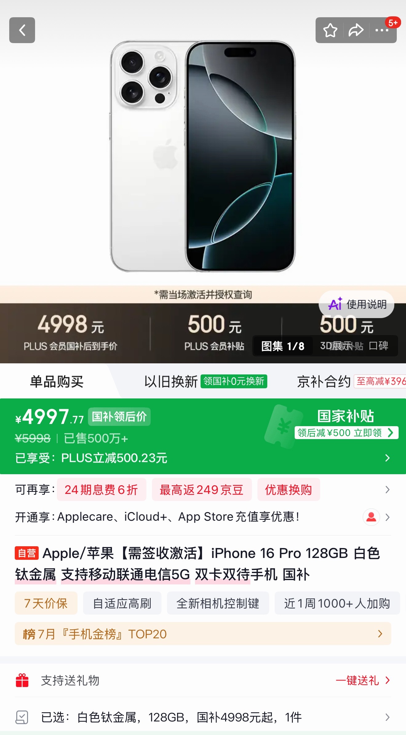 刚发现现在的iPhone16Pro只要4997，虽然只是128G的丐版，但是