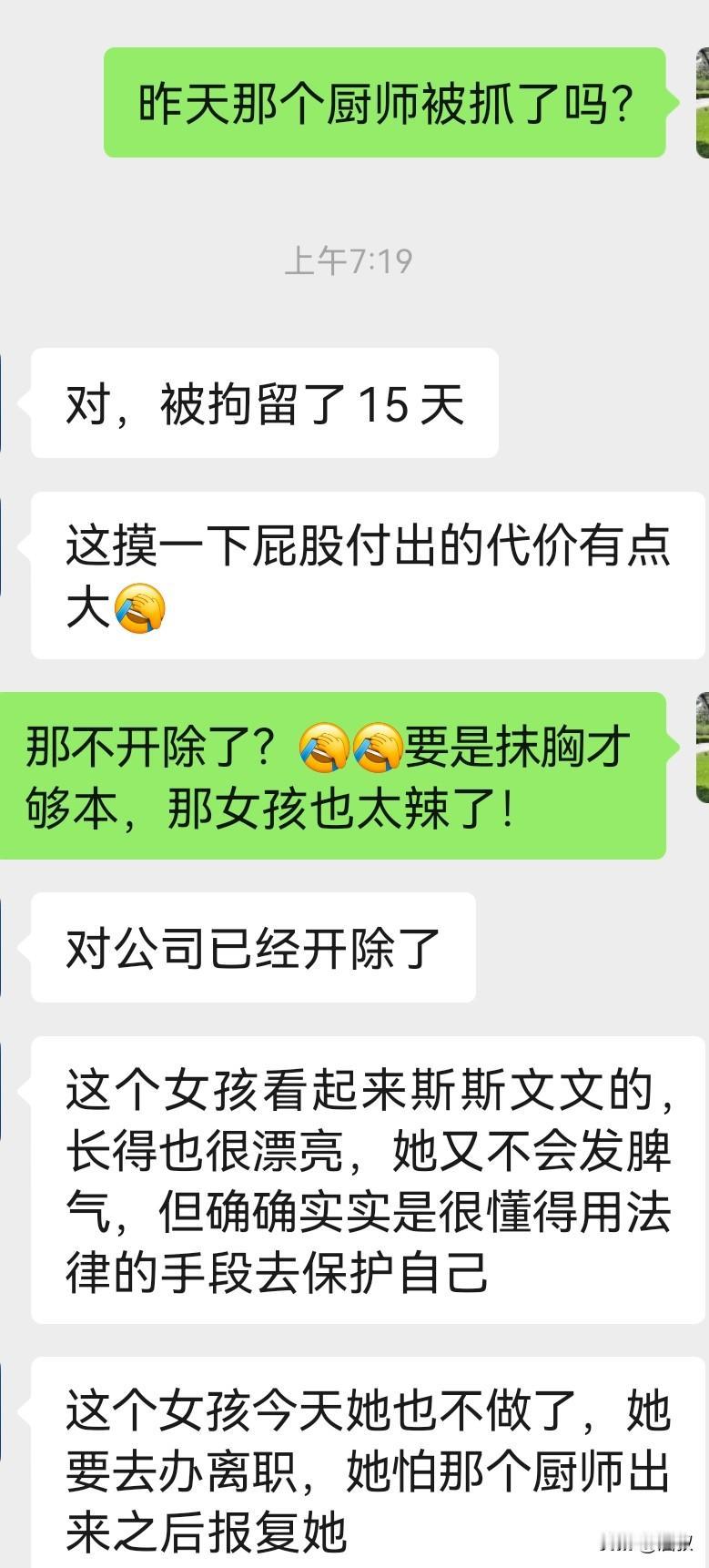 笑不活[捂脸哭]厨师摸了一下一个漂亮女工的屁股，后果很严重，真是老虎屁股，摸不得[