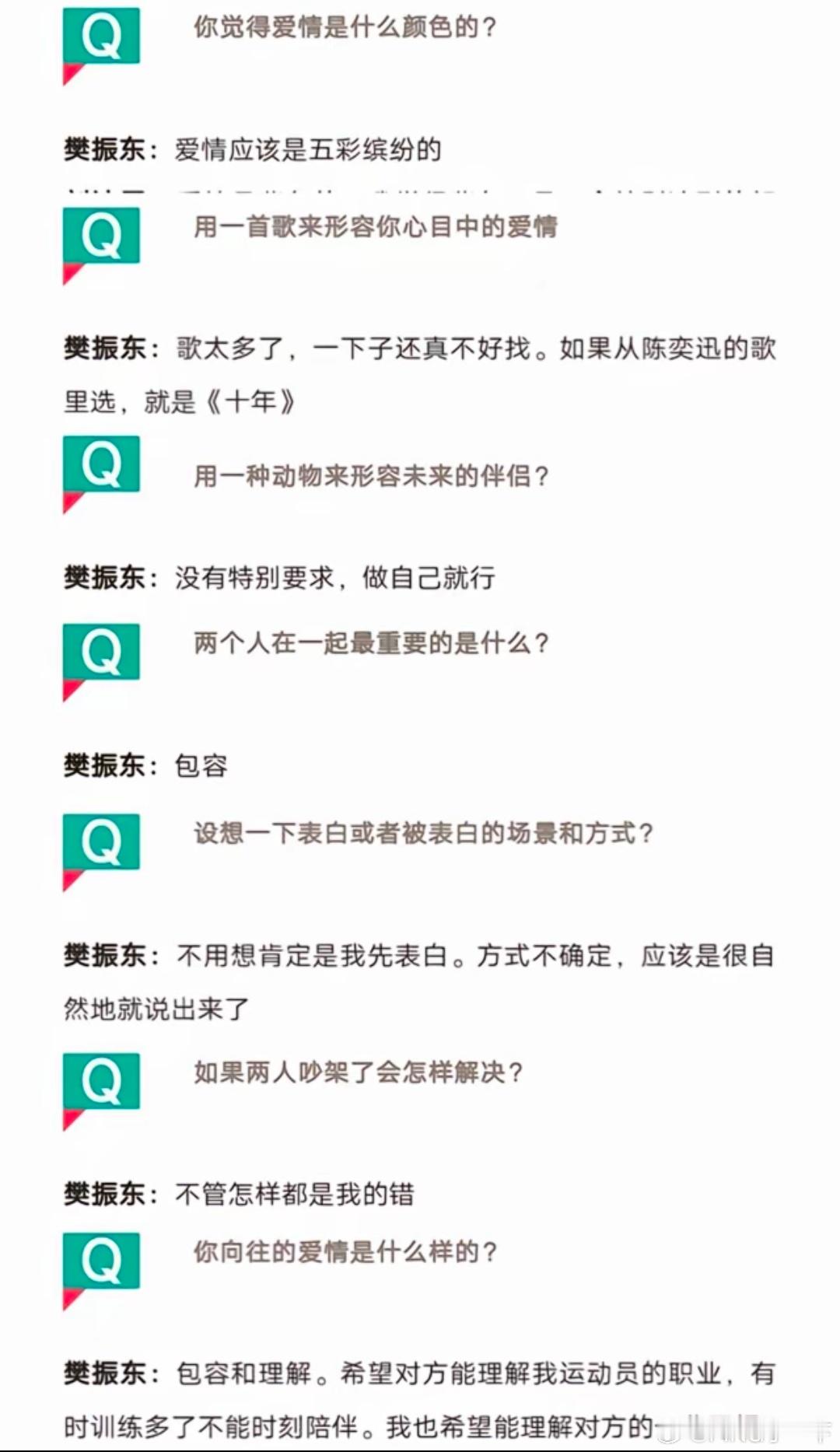 捡到一段好爽的提问与回答：（樊振东篇）​​​