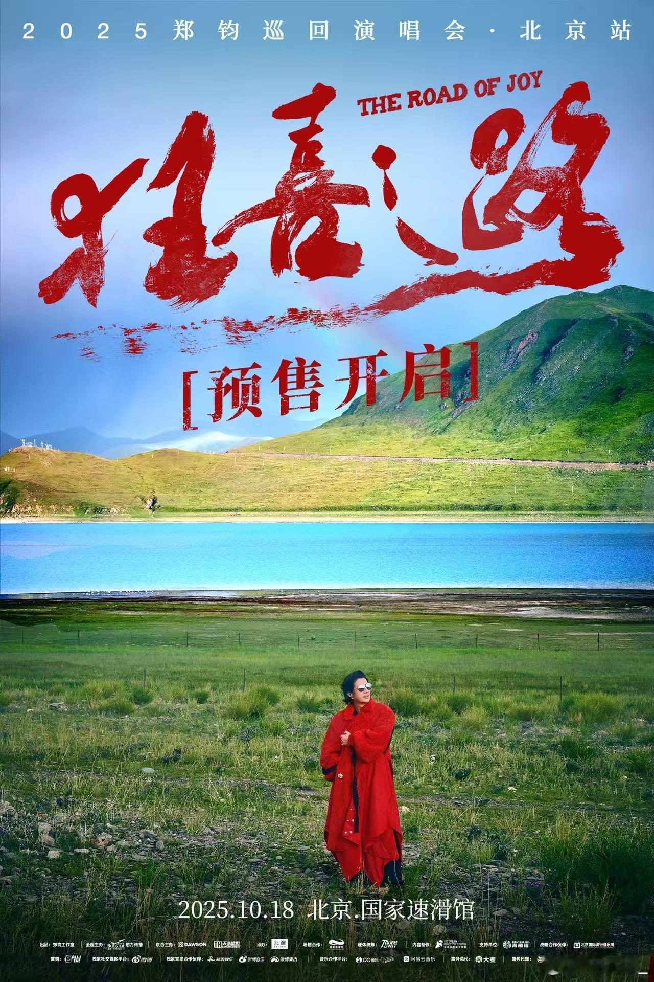 陈楚生是郑钧北京演唱会嘉宾10月18号一定要蹲守郑钧北京演唱会，陈楚生作为嘉宾