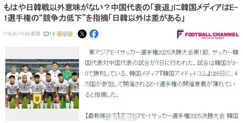 伤害性不大，侮辱性极强。韩媒发文称：中国足球队毫无竞争力，东亚杯再办下去没有任何