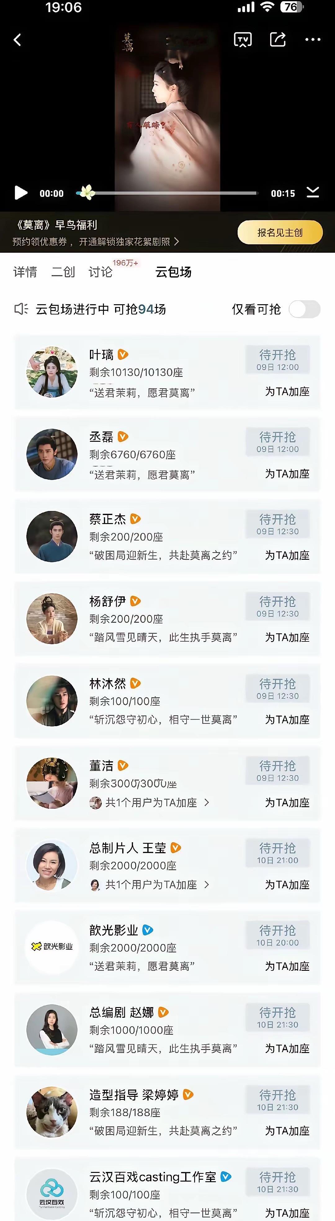 来感受一下《莫离》云包场的大场面！即使白鹿近期口碑受损，圈内好友也鼎力支持，其中