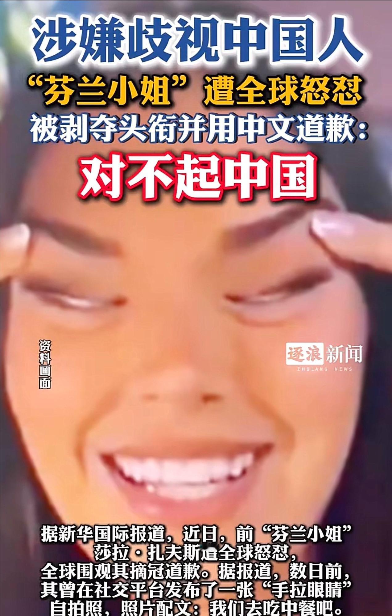 芬兰小姐风波背后的身份迷局最近网上这事儿闹得挺热闹，就是那位刚出圈没几天的芬兰