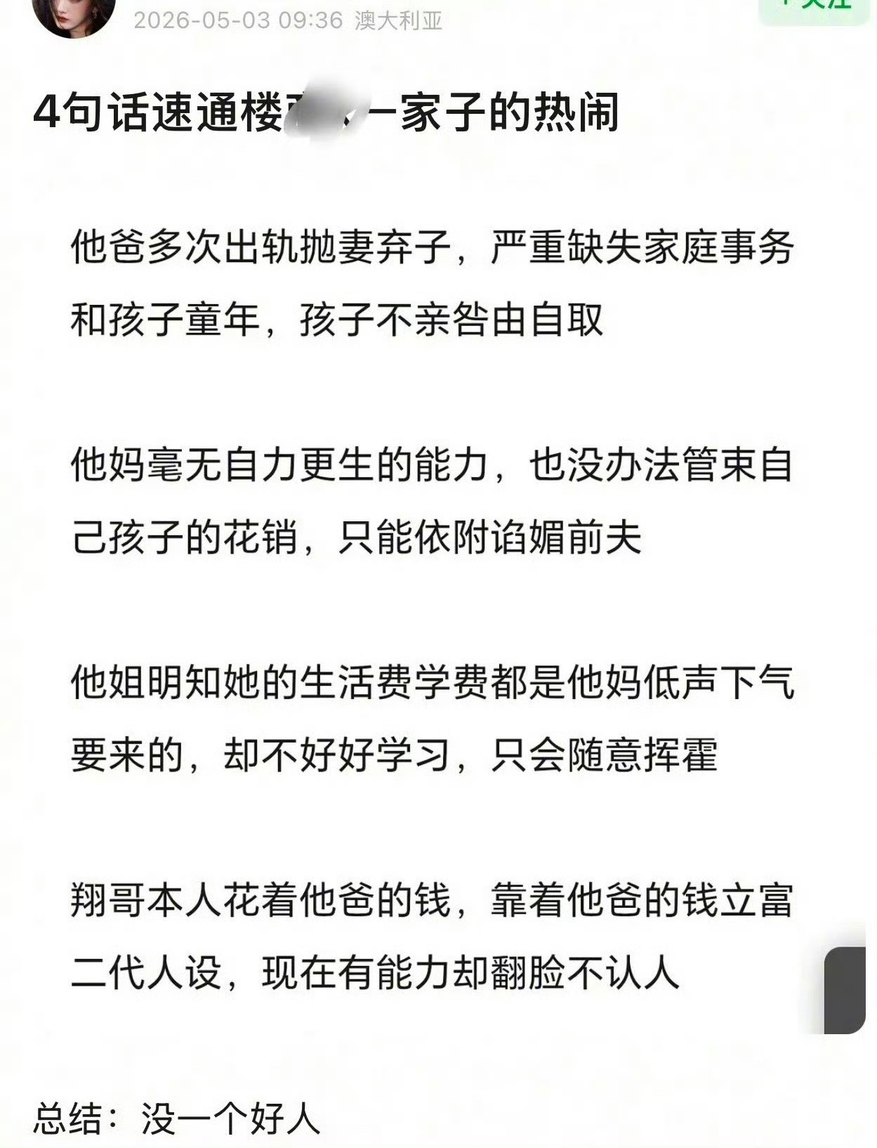严军回应网传出轨周琼说严浩翔给了严军300万关于严浩翔一家的瓜，我看法：如果一