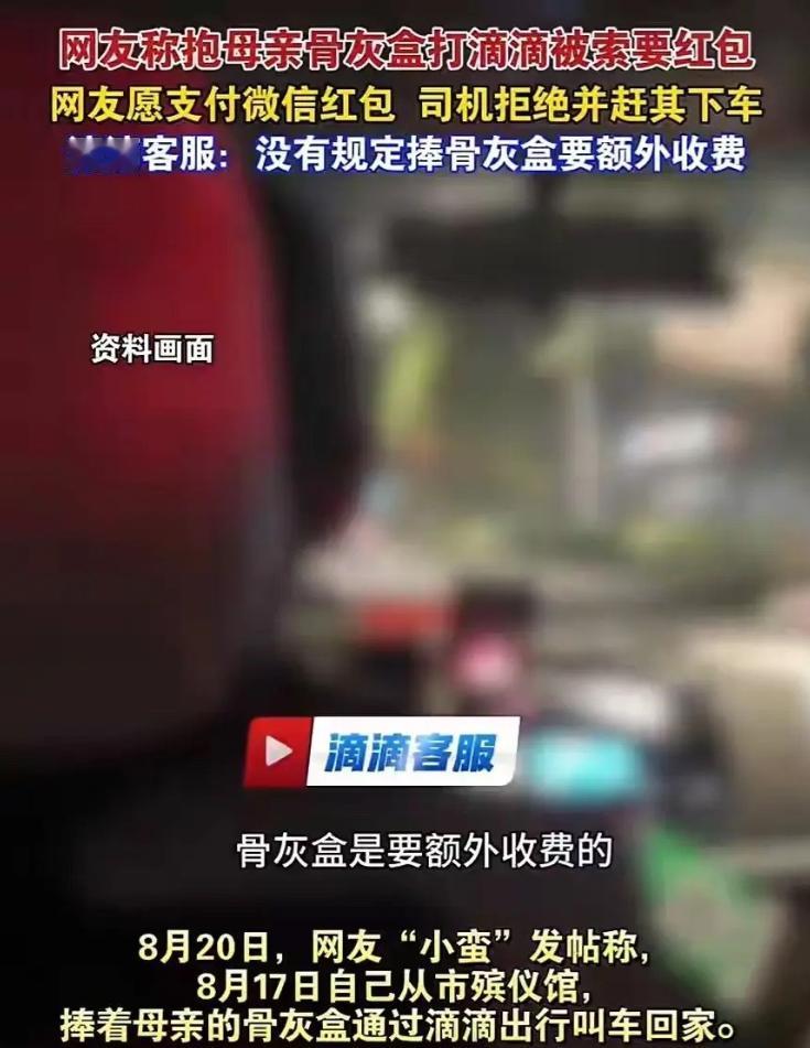 四川成都，女子为母亲安排完葬礼后，打了一辆网约车回家。谁知，一上车，司机发现女子