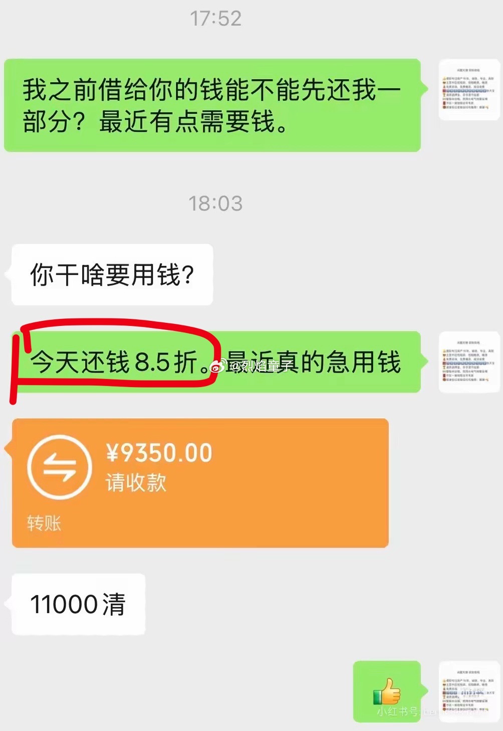 现在要债的都这么卑微啦？