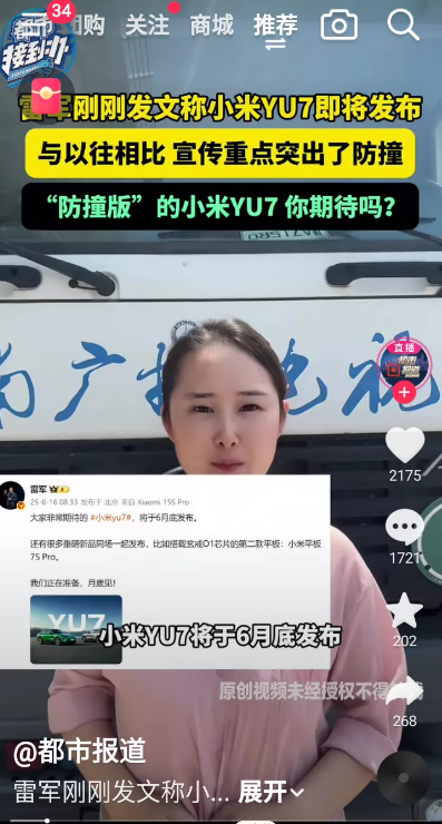 小米Yu7加强了车身前后和车门防撞梁的钢材强度，看来是吸取了小米su7的一些用户