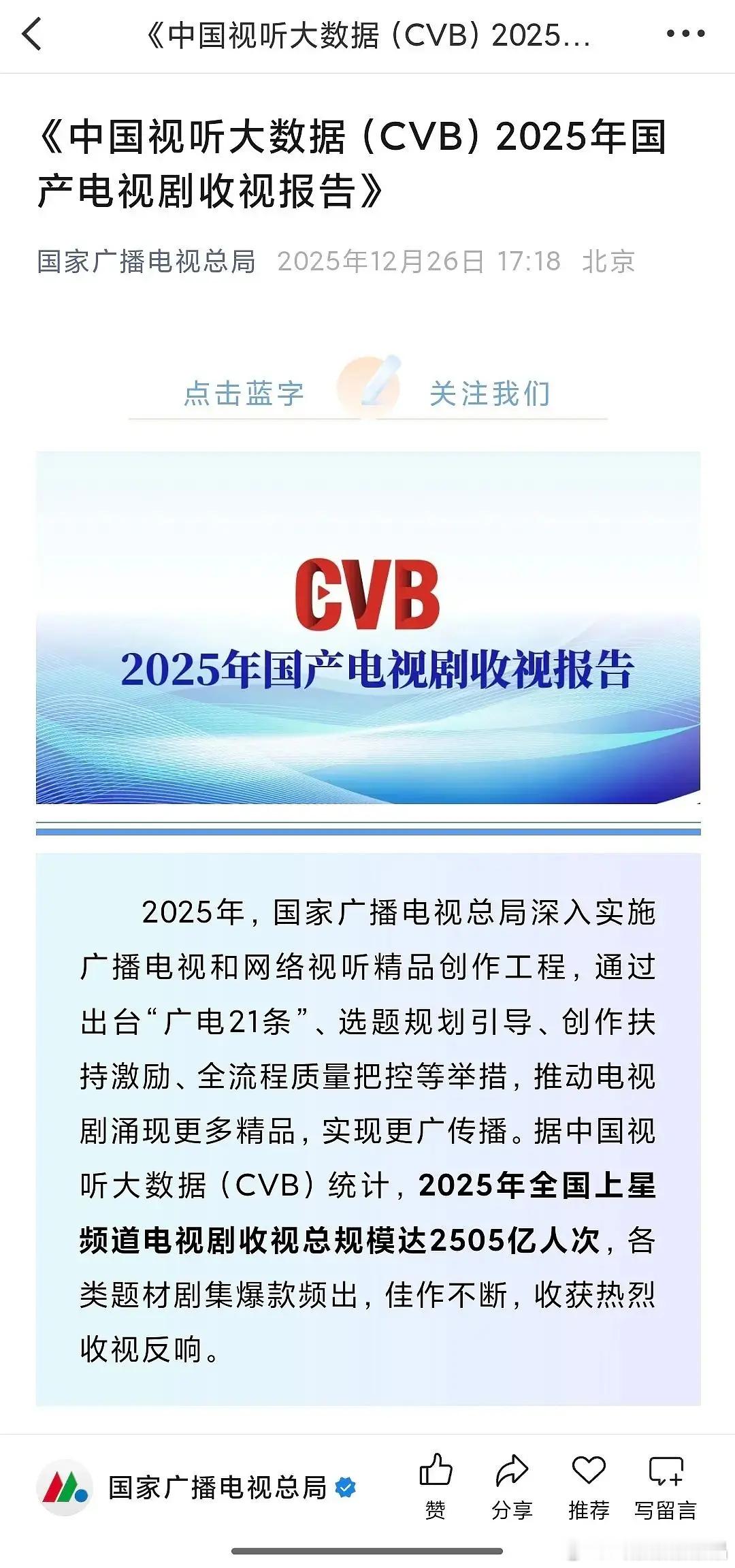 广电总局官方认证，水龙吟2025年芒果年冠👑，大家怎么看？罗云熙水龙吟