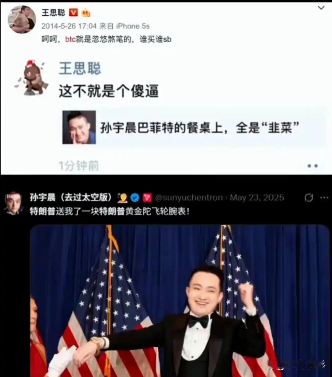七年前，孙宇晨花了456万美元拍下巴菲特的慈善午餐，消息刚出来，王思聪就在朋友圈