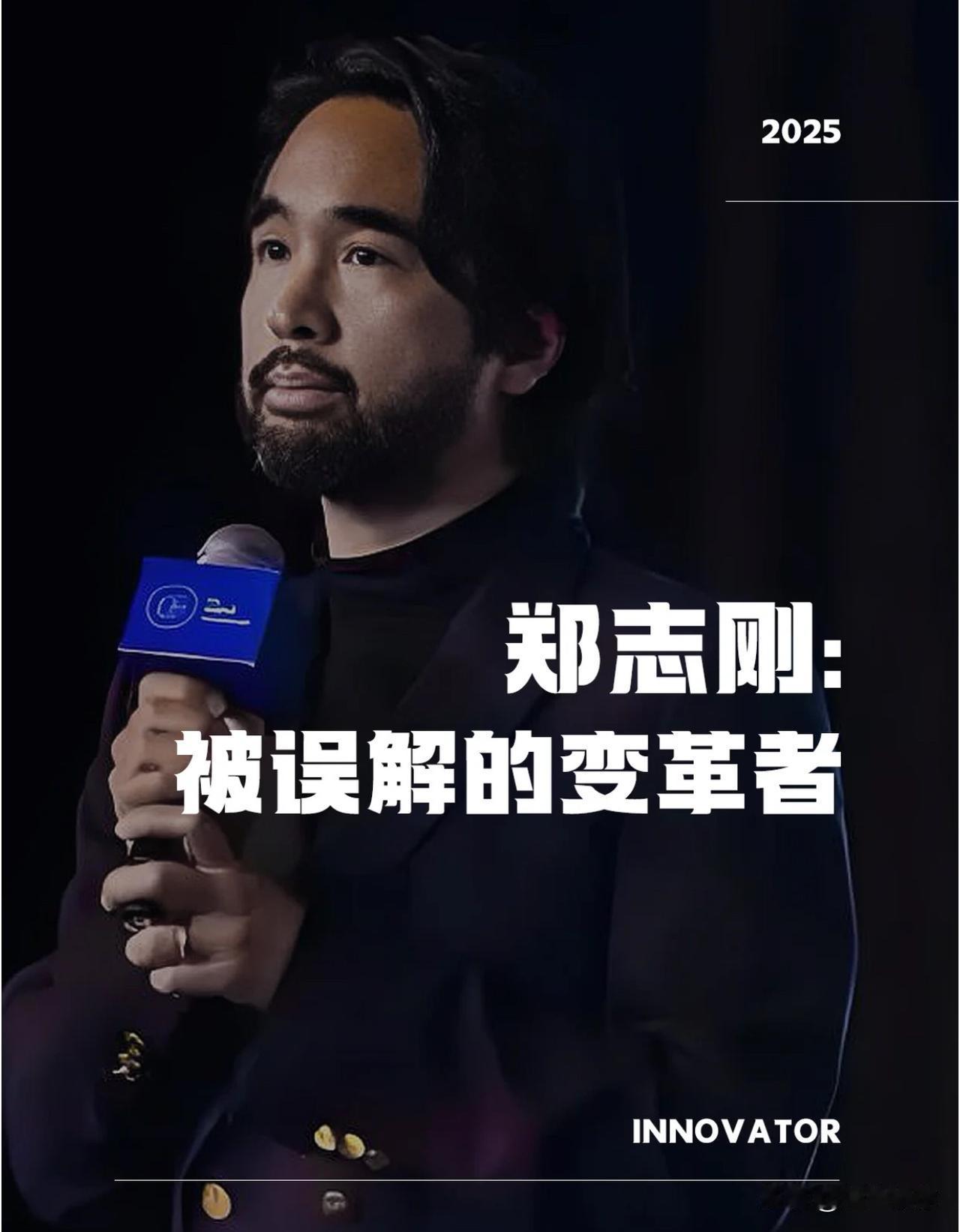 像郑志刚这样的改革者真的太难了，既要做事还要承受非议。从商业到文化，每个领域都有