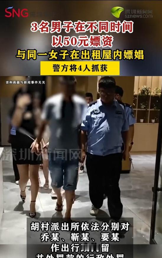 离谱！山西太谷城郊的一间小出租屋里，三名男子轮流付50元与同一女子进行非法交易，