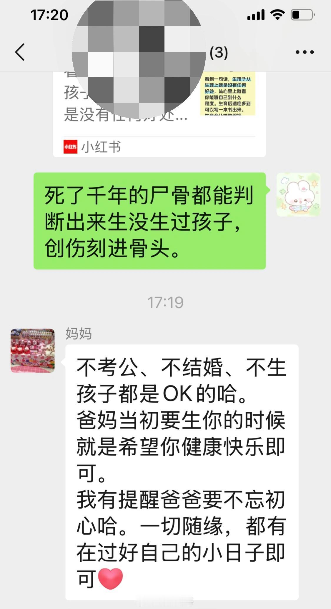 当我跟妈妈说不想生小孩也不想考公