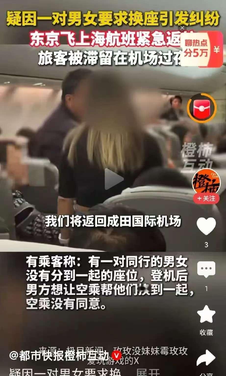 为换座争执2小时逼飞机返航？别让“个人任性”绑架全车人的归途！东京飞上海就