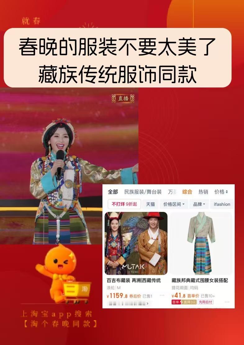 刘涛穿着藏族服饰也太美了吧，快来下单同款一起美新年淘个春晚同款、淘宝春节不