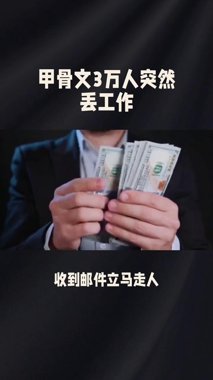 甲骨文3万人突然丢工作。家人们，全球软件巨头甲骨文刚干出一件让整个科技圈炸锅的