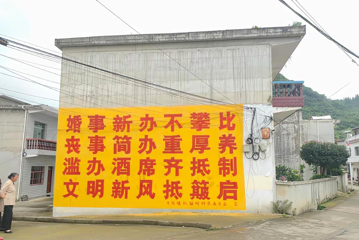 能把这么大的墙上印上标语，可想而知，这里对办酒席的攀比之风应该是冠绝全国，盲猜一