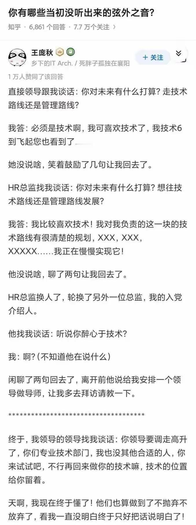 这种人最精了，糊里糊涂就升职了。