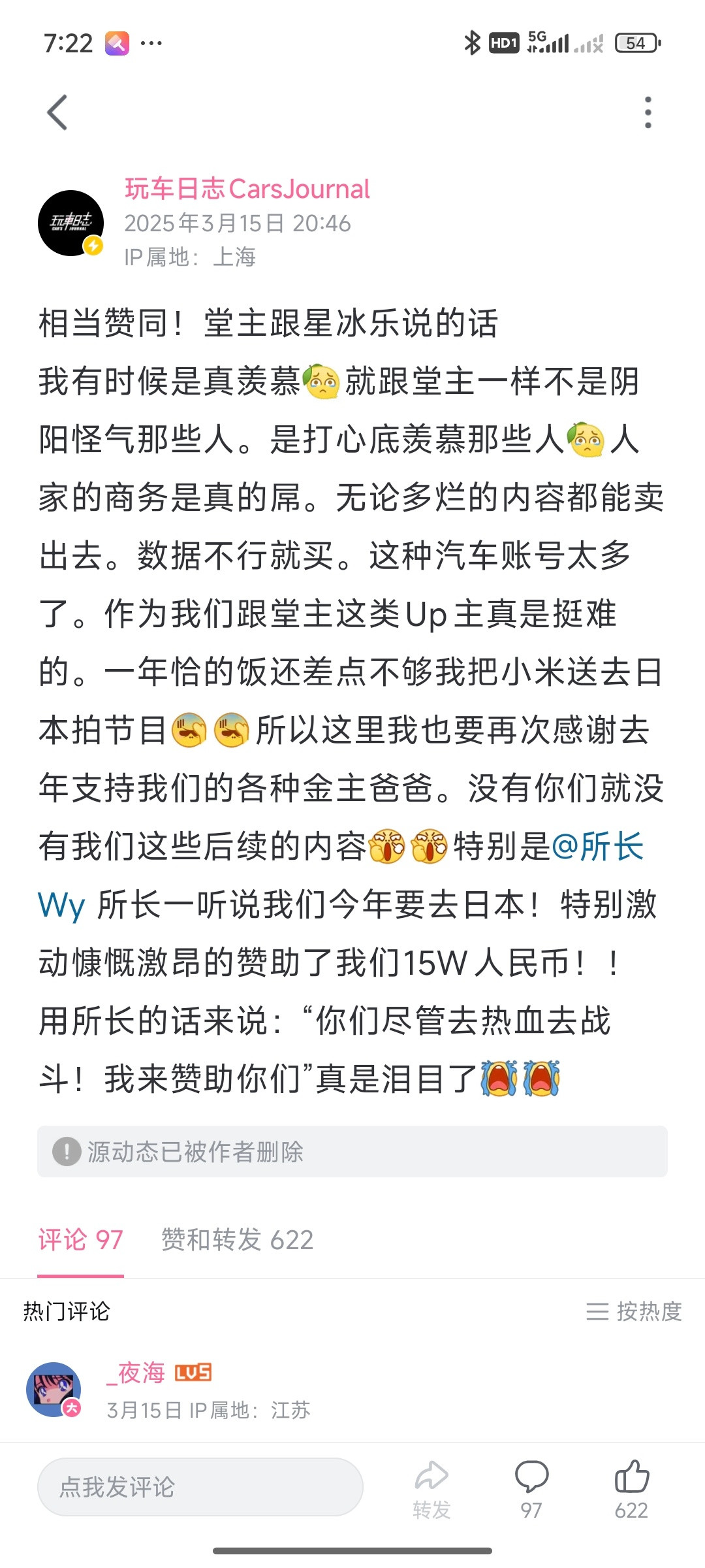 三句话，让这个男人，为我花了10万块。前段时间不是官宣所长给他们赞助了15万么