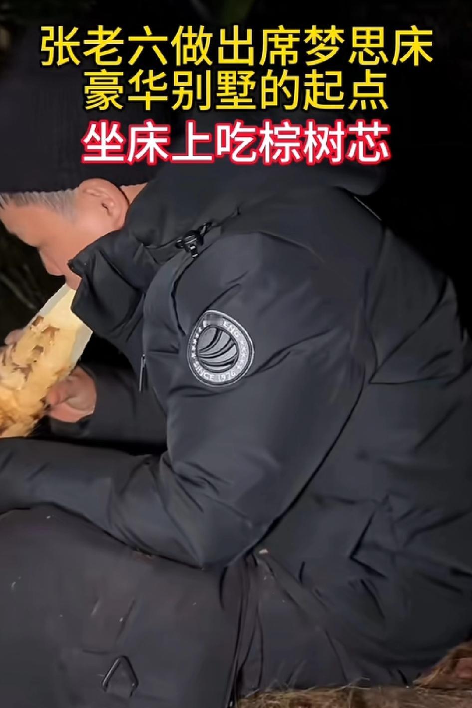 张老六做出席梦思床，这是做豪华别墅的起点啊，坐在豪华弹力床上吃棕树芯他造住所真