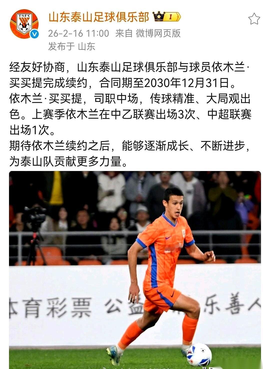 山东泰山队，一份合同直接亮了出来，2030年。不是一份，是四份。05国青那几