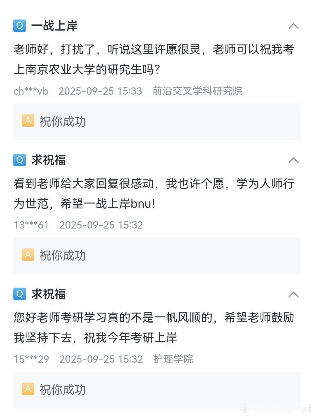 北大的老师真的有在认真回复每位考研人