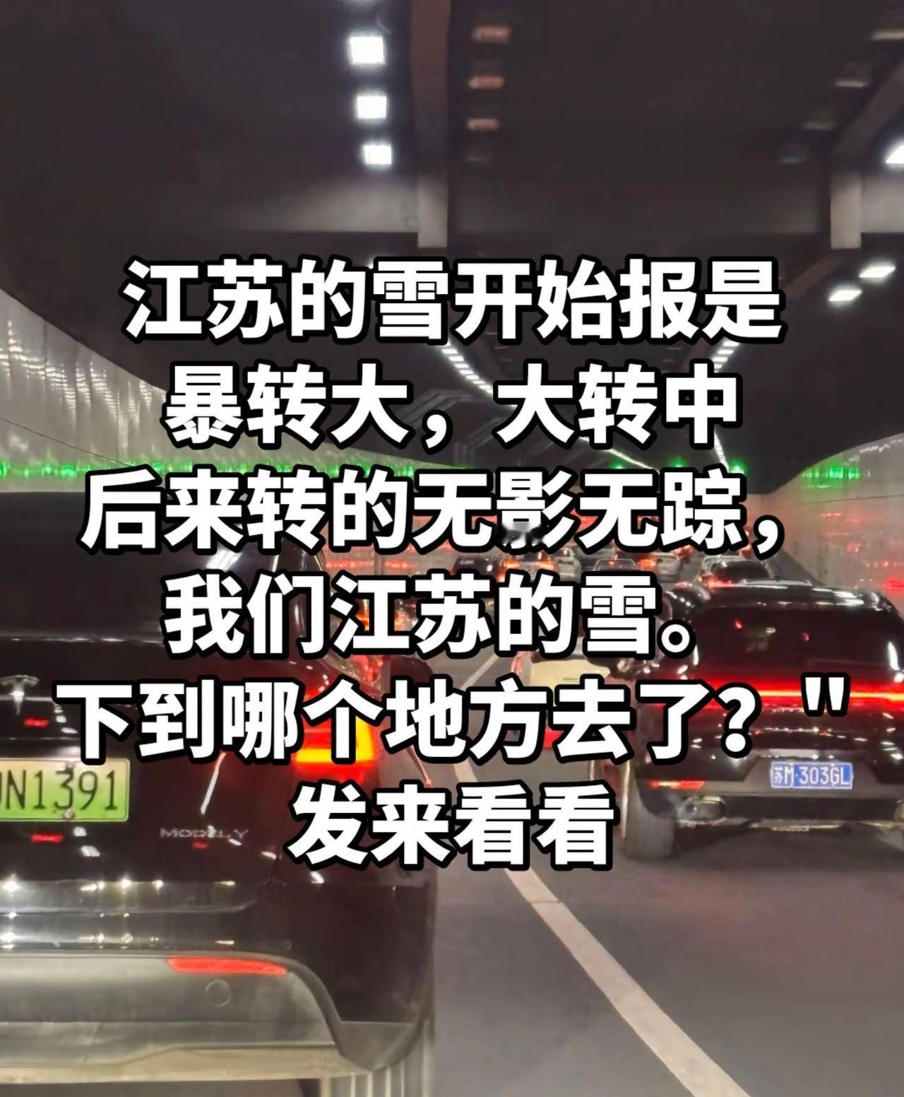 江苏的雪🌨下到哪个地方去了。雪哪里下雪了雪去哪里了江苏