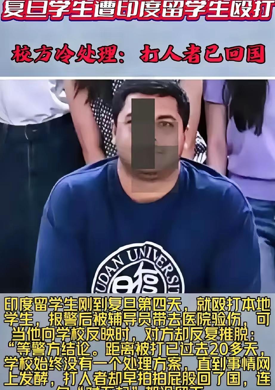 复旦大学这起印度留学生在校园里锁喉殴打本校学生的事，越看越让人堵得慌。监控和验伤