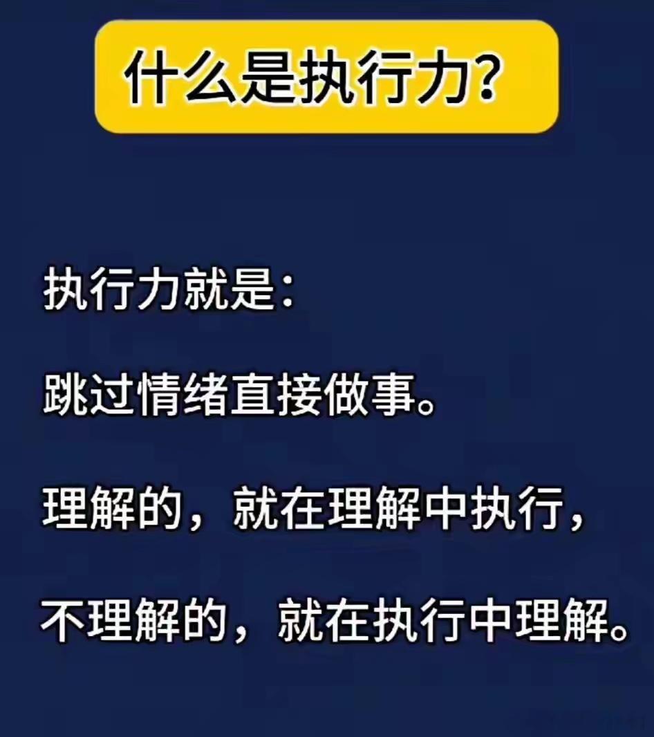 什么是执行力？