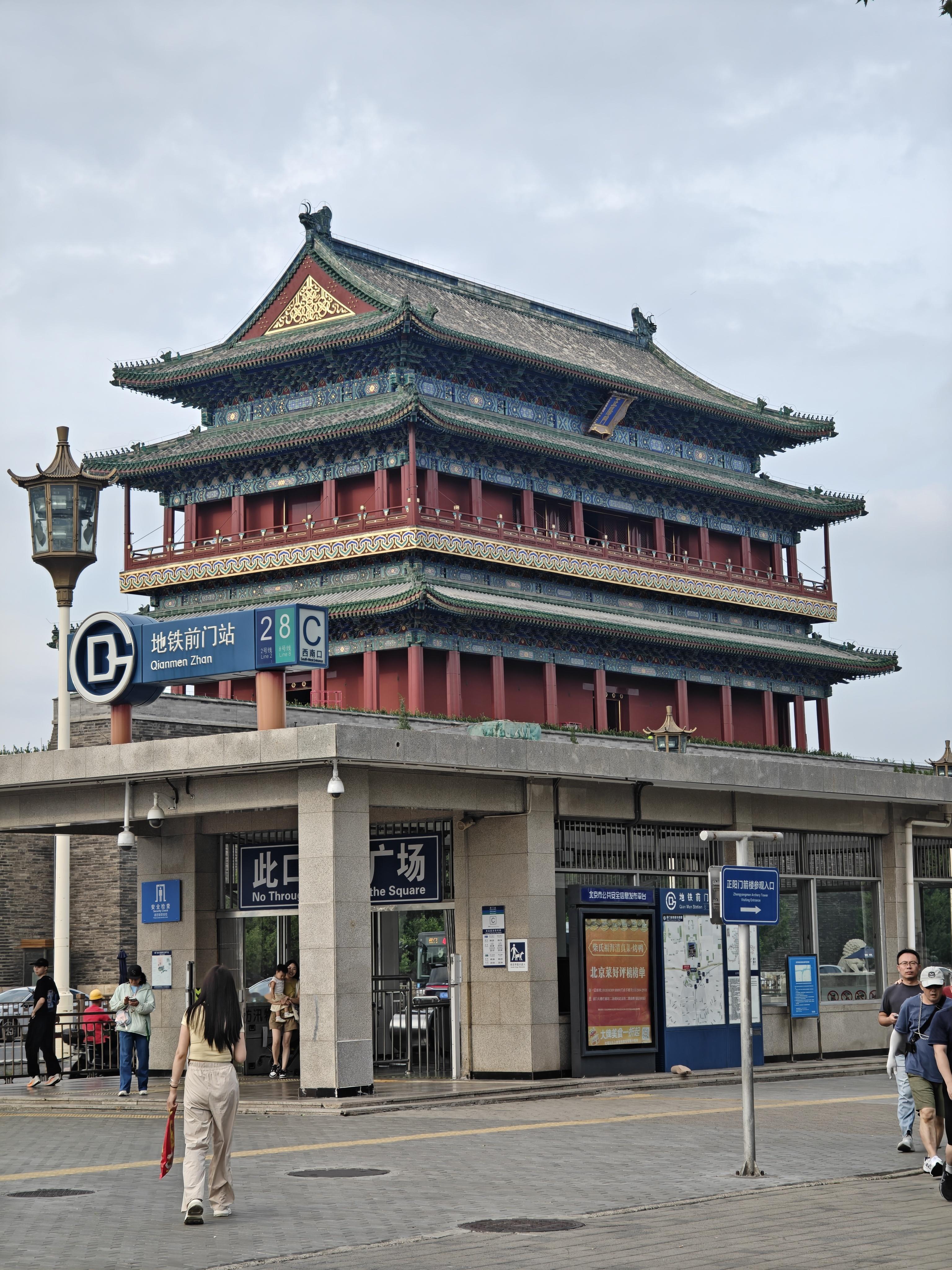 变迁，正阳门城楼，前门地铁站