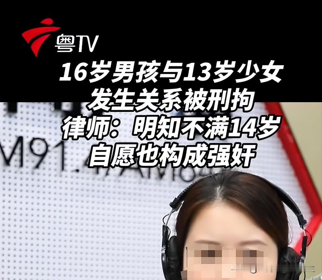 🐰16岁的男子在网上打游戏，认识了一个13岁的女子，两个人偷尝禁果。刚相识
